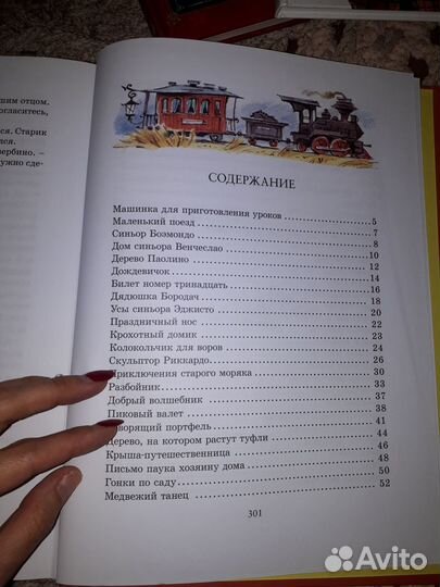 Большая книга сказок Джанни Родари