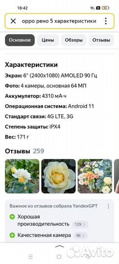 OPPO Reno 5 4G, 8/128 ГБ