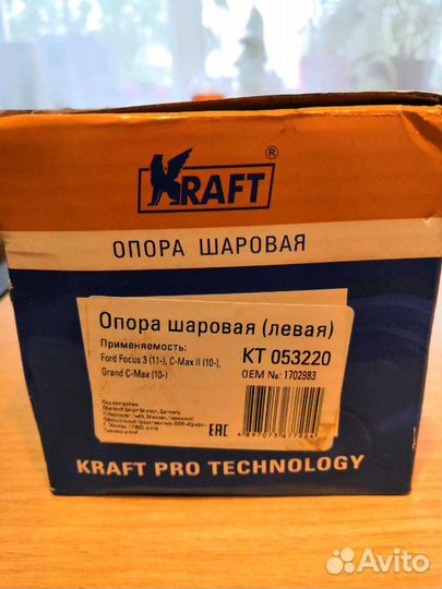 Шаровая левая Форд Фокус III, новая