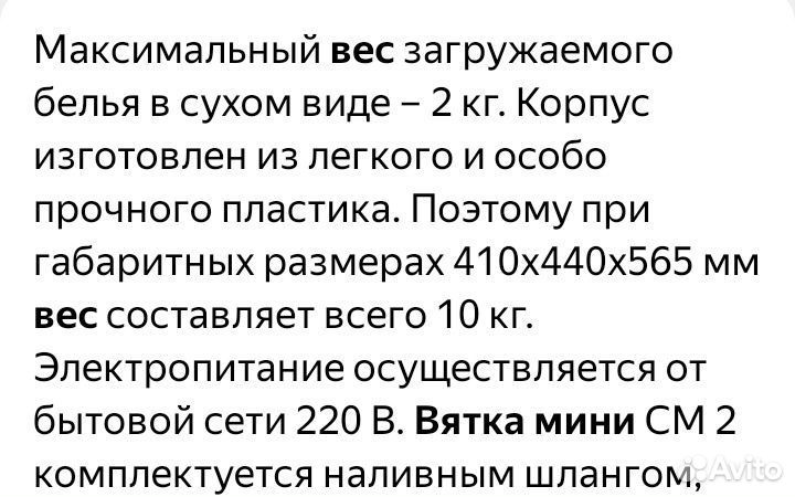 Стиральная машинка бу Мини Вятка