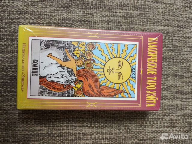 Классическое Таро Уэйта