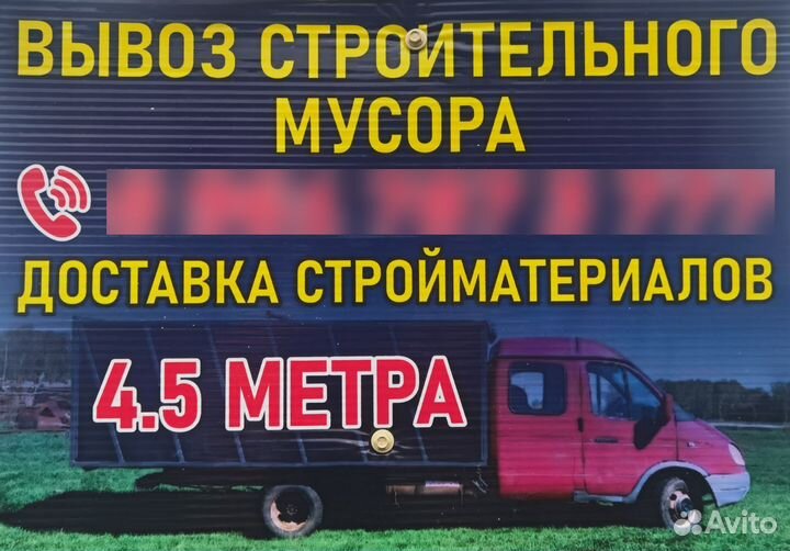 Вывоз мусора доставка стройматериалов