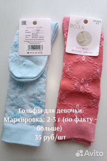 Носочки, следки и гольфы для детей