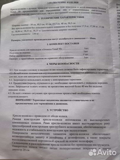 Инвалидная коляска новая