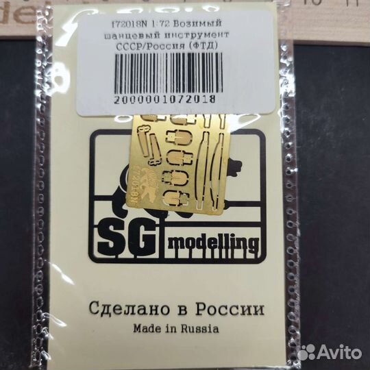 Фототравление для моделей 1:72