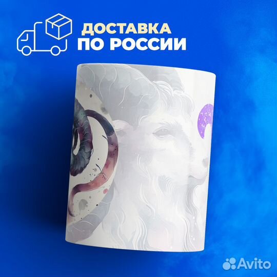 Кружка, знак зодиака Овен