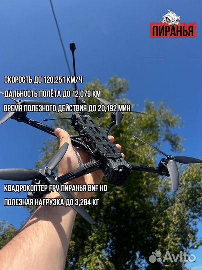 Квaдрокoптep fрv пиpанья 7 и 10 ''