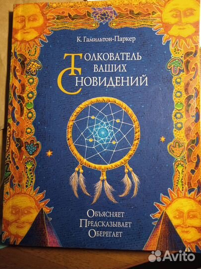 Как руководить своими снами