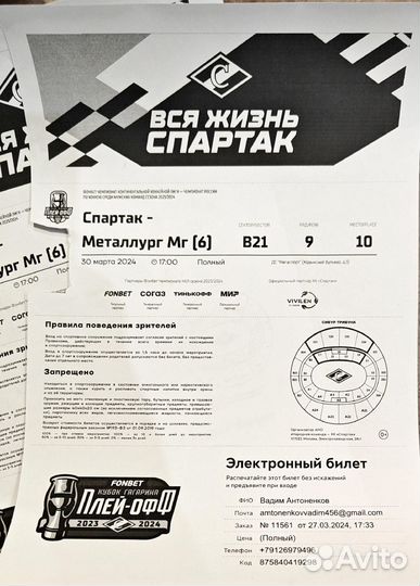Матч Спартак - Металлург продать билеты