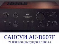 Усилитель Sansui AU-d607F