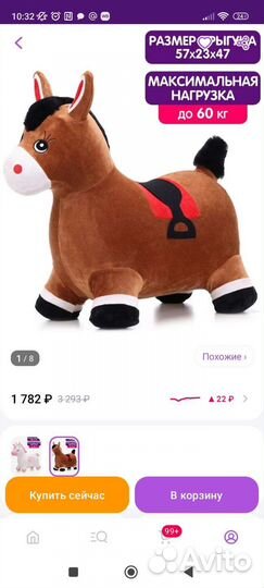 Прыгун надувной Ослик