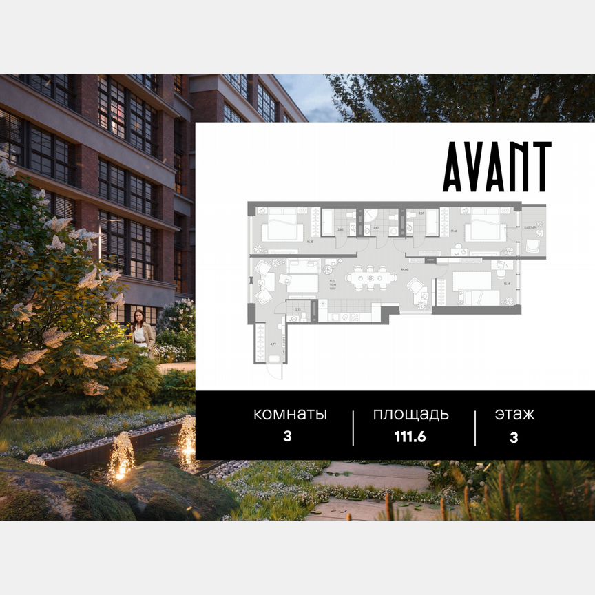 3-к. квартира, 111,6 м², 3/8 эт.
