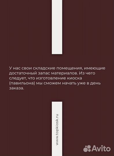 Торговый павильон, киоск, мини магазин