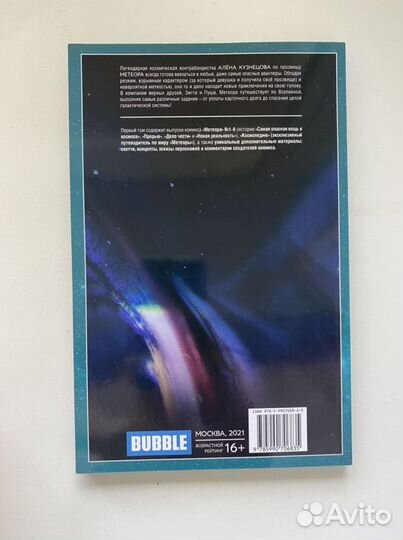 Метеора комикс