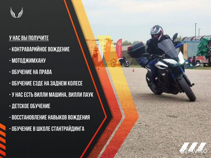 Мотошкола/контраварийка/мотоджимхана