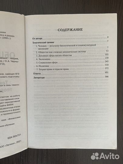 Обществознание егэ О.А.Чернышева