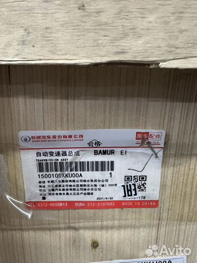 АКПП Haval H6 Coupe 2015-2019 1500100XKU00A