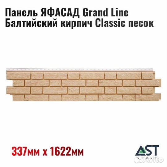 Панель яфасад Grand Line Балтийский кирпич