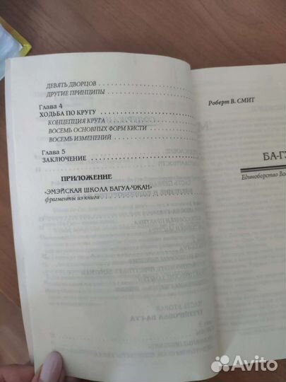 Книга-единоборство