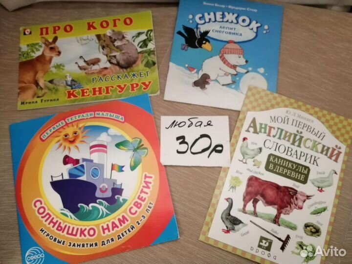 Детские пособия, рабочая тетрадь, книги