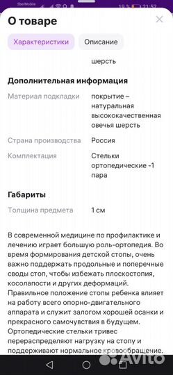 Ортопедические стельки зимние, детские
