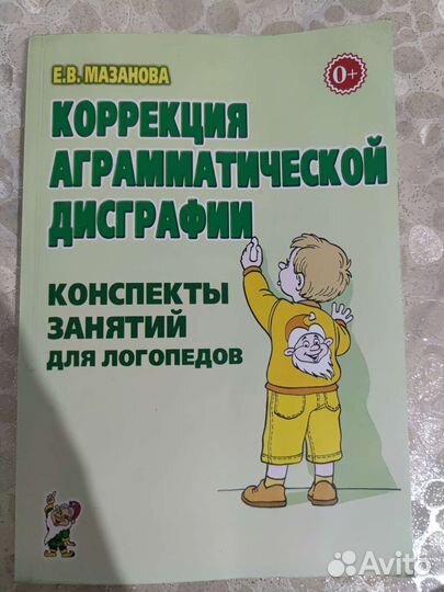 Коррекция аграмматической дисграфии