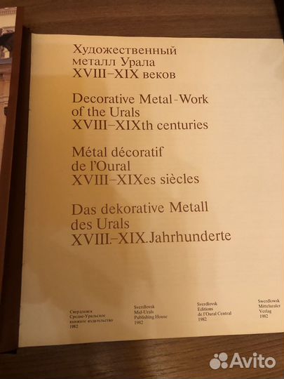 Художественный металл урала книга Павловского