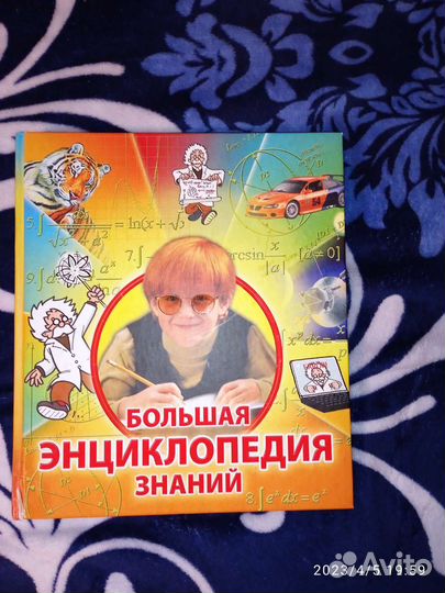 Большая энциклопедия знаний