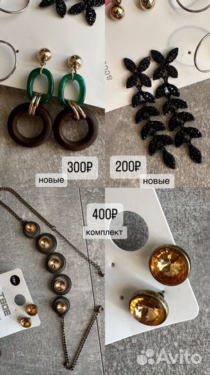 Бижутерия