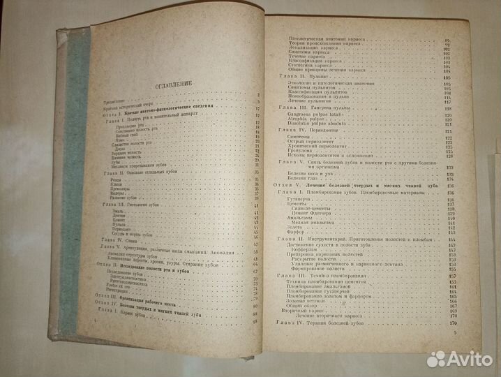 Учебник болезней зубов и полости рта. 1939