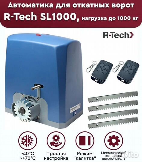Автоматика для откатных ворот