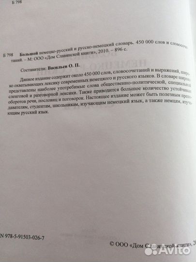 Большой немецко-русский и русско-немецкий словарь