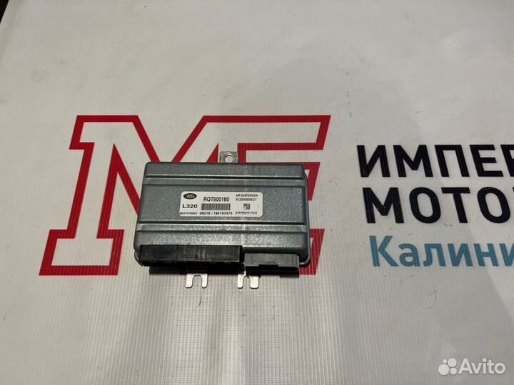 Блок управления подвеской Land Rover Range Rover