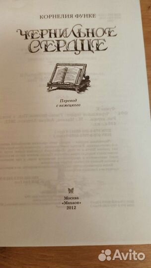 Чернильное сердце и Чернильная кровь 2 книги