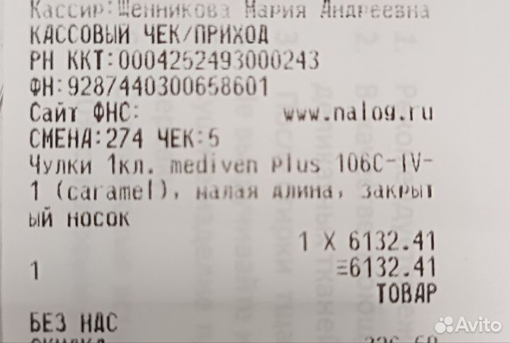 Компрессионные чулки mediven