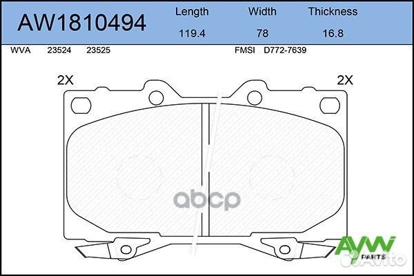 Колодки тормозные AW1810494 aywiparts