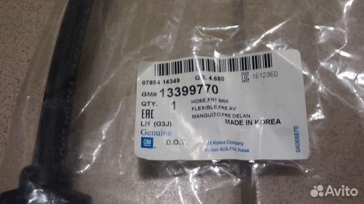 Тормозной шланг передний левый Круз, Орландо. Новы