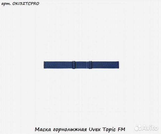 Маска горнолыжная Uvex Topic FM