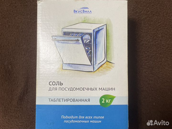 Соль для посудомоечной машины в таблетках