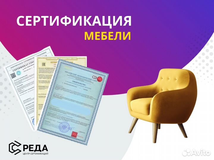 Сертификация товаров / Декларации соответствия