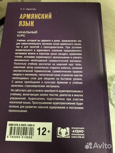 Армянский язык начальный курс книга