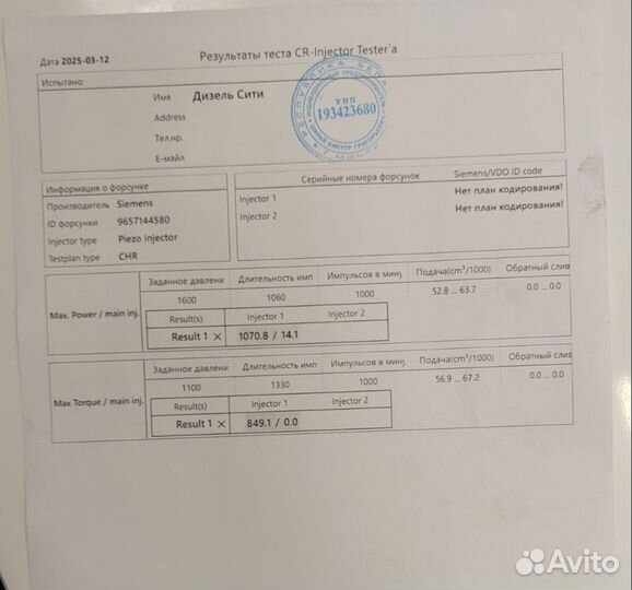 Форсунка топливная Volvo V50