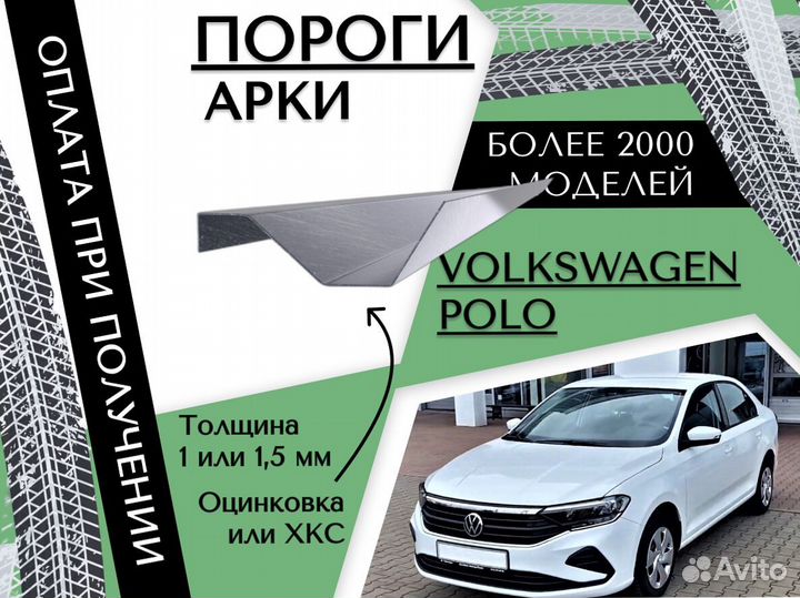 Ремонтные арки Volkswagen Polo 5 Фольцваген Поло