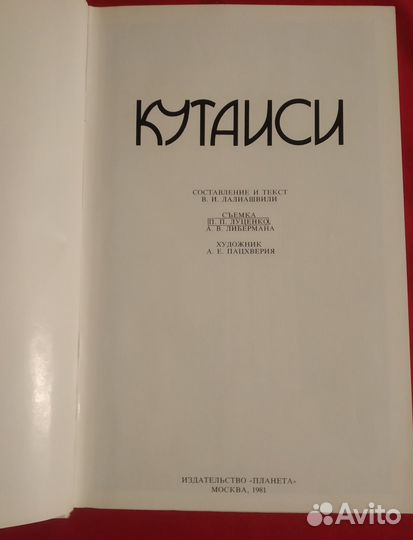 Сувенирный Фотоальбом Кутаиси 1981 год