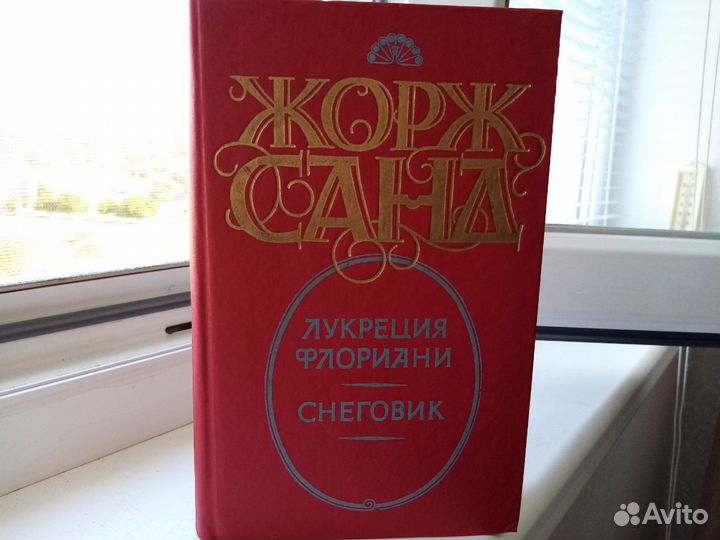 Собрание сочинений Жорж Санд. 9 томов