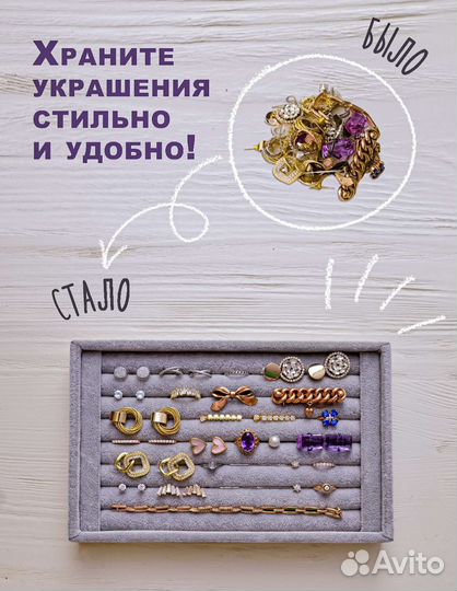 Подставка органайзер для украшений