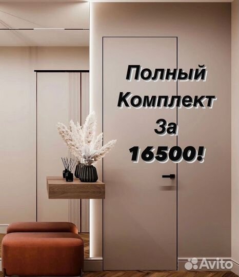 Скрытые двери invisible