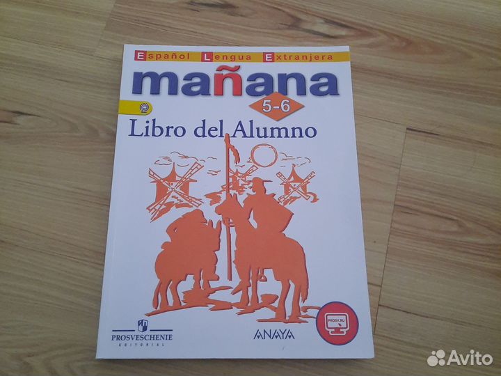 Учебник испанского языка и тетрадь (комплект)