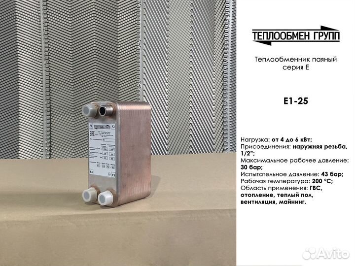 Теплообменник пластинчатый паяный на отопление 5 к