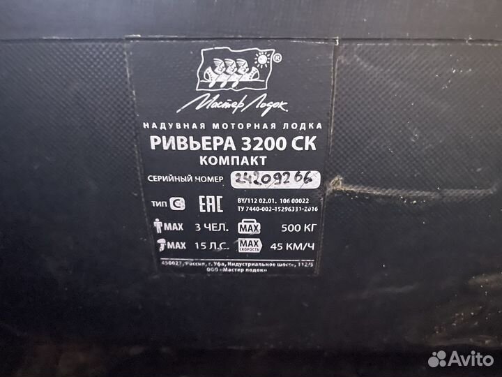 Ривьера 3200 ск